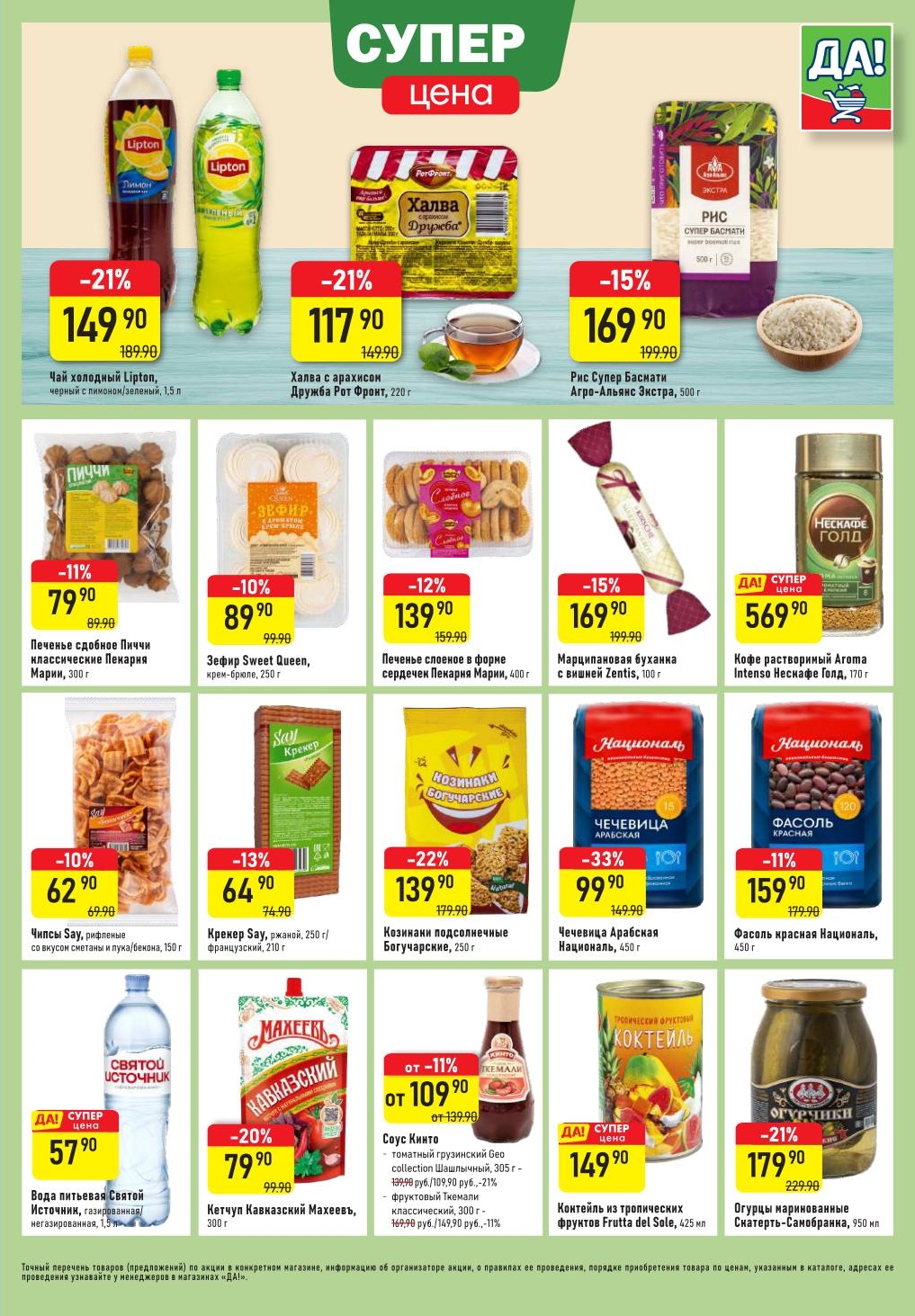 Цены в магазине на кофе 56 р., кетчуп 79р., чипсы 62р.